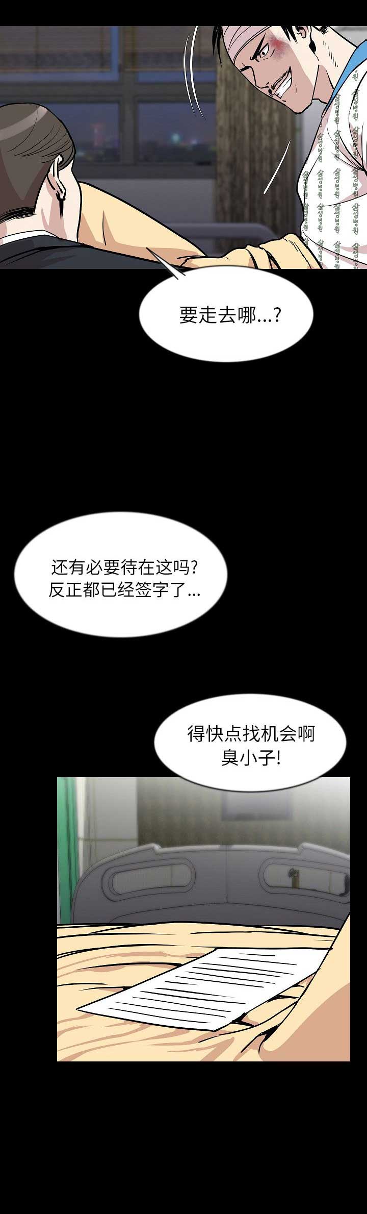 背叛漫画,第54话2图