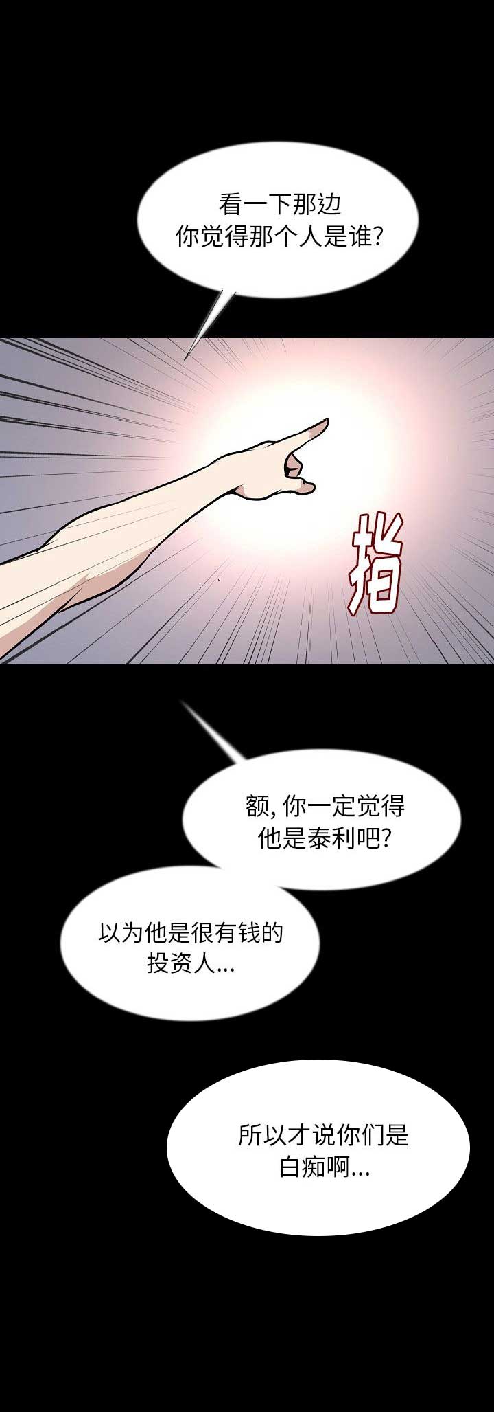 背叛者英文漫画,第67话1图