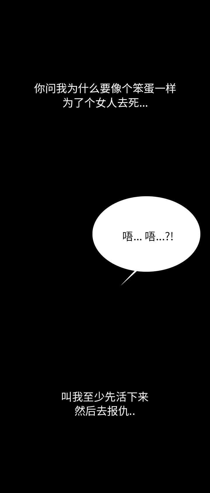背叛漫画,第4话2图