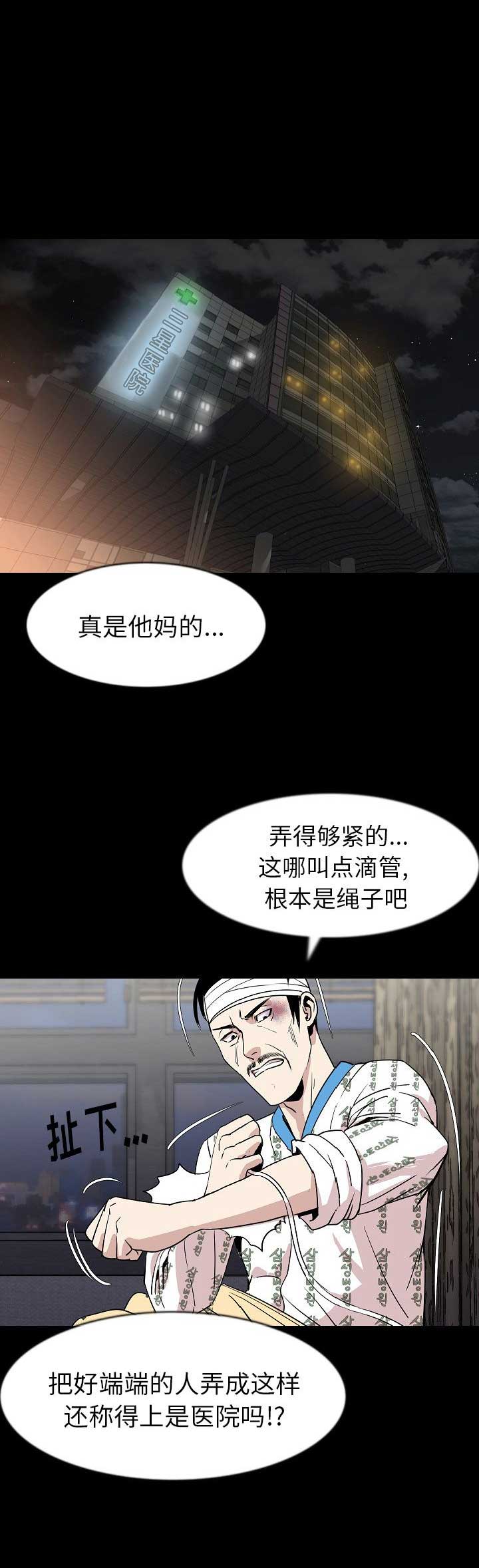 背叛漫画,第54话2图