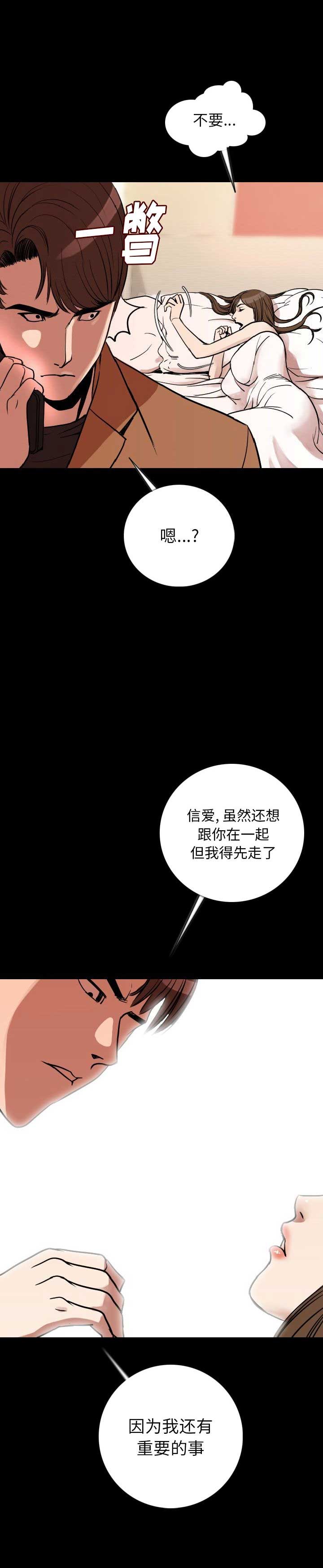 背叛漫画,第30话2图