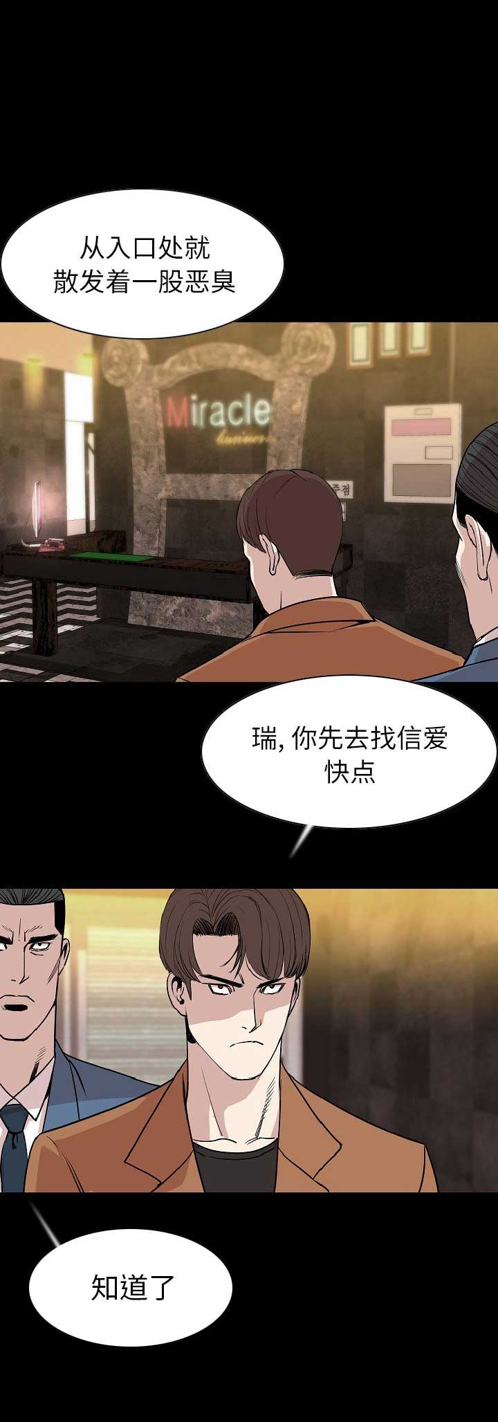 背叛漫画,第46话1图