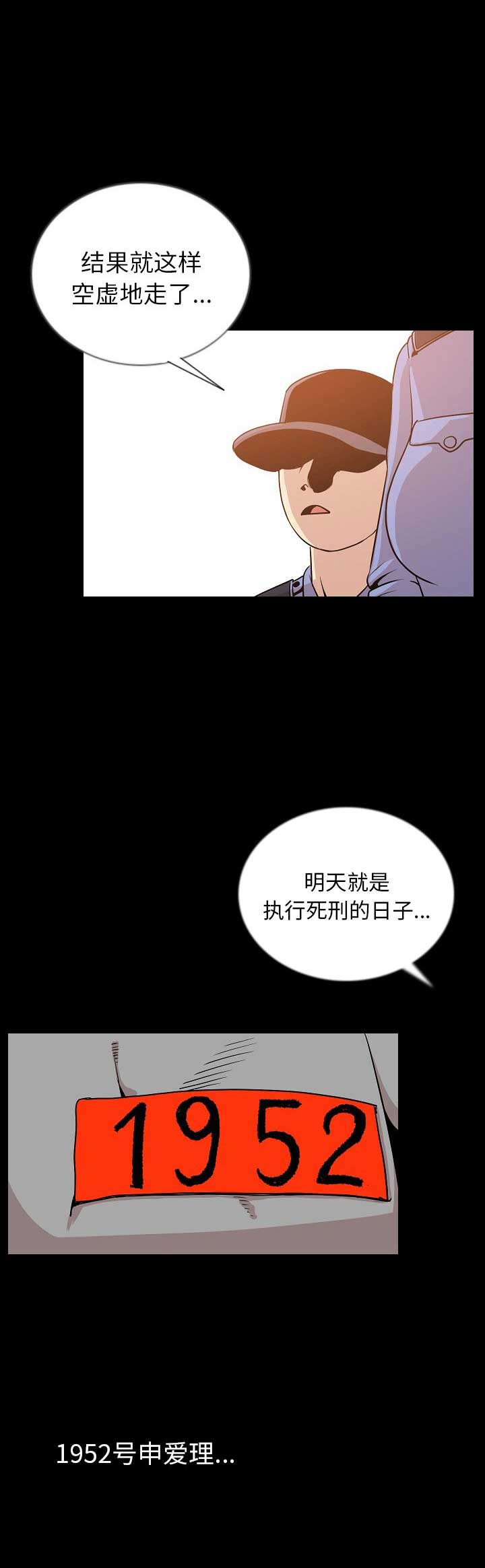 背叛漫画,第99话1图