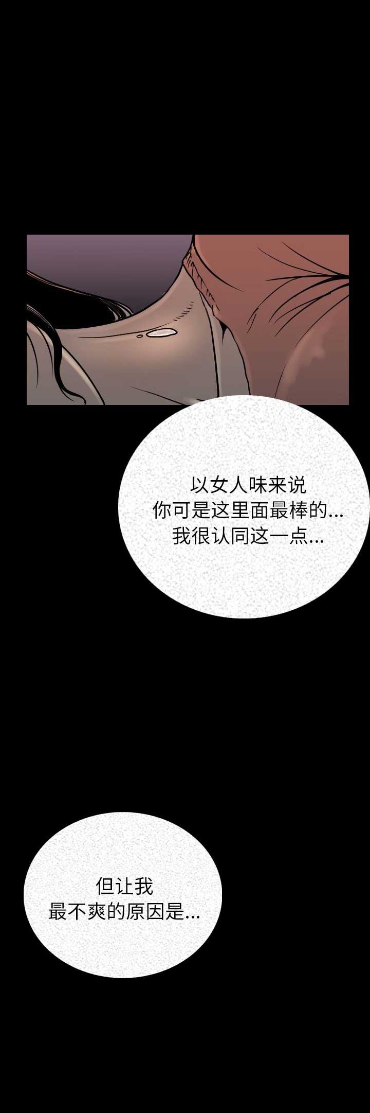 背叛漫画,第6话2图