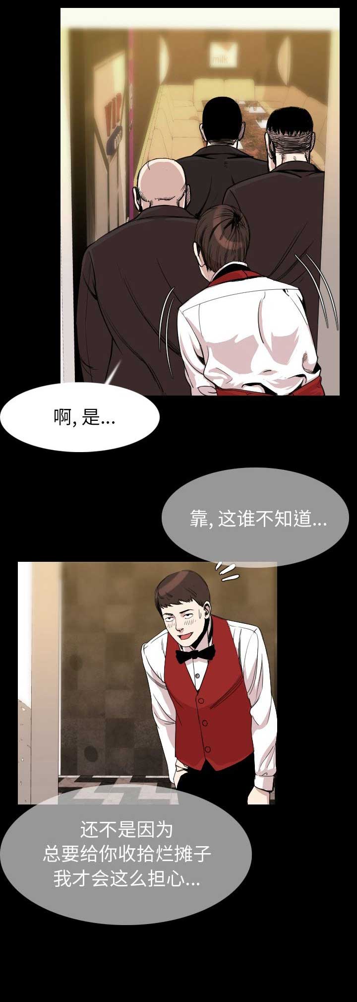 背叛漫画,第41话1图