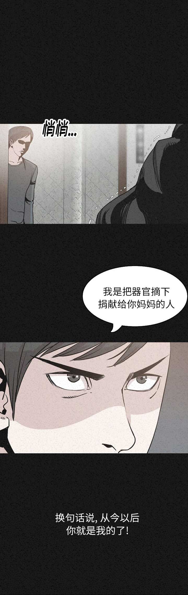 背叛漫画,第59话2图
