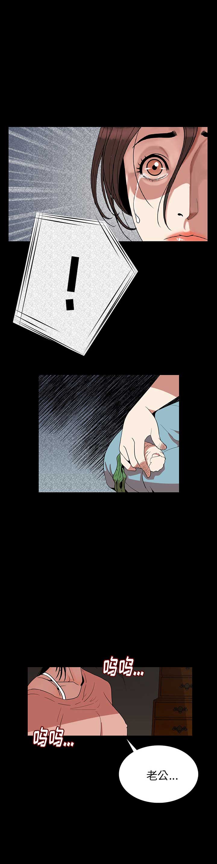 背叛漫画,第2话2图