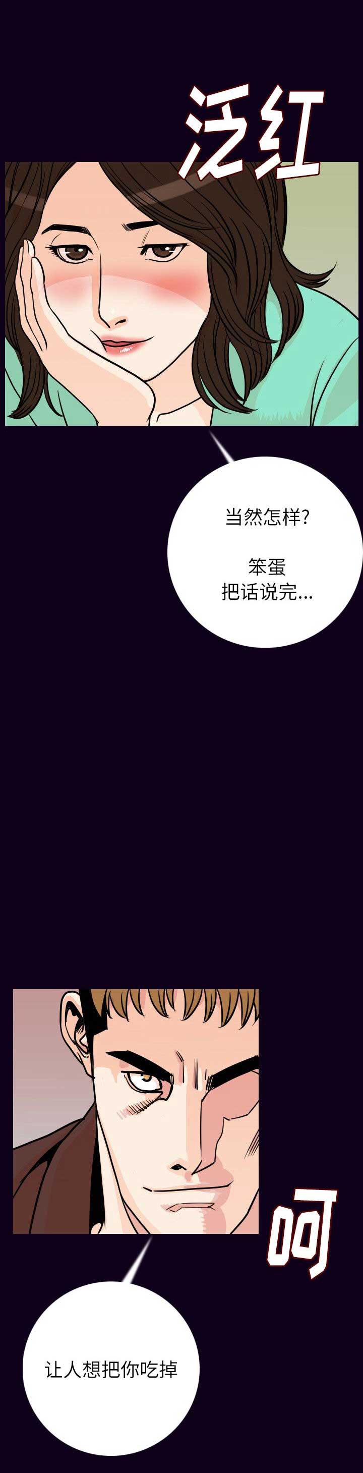 背叛漫画,第32话2图
