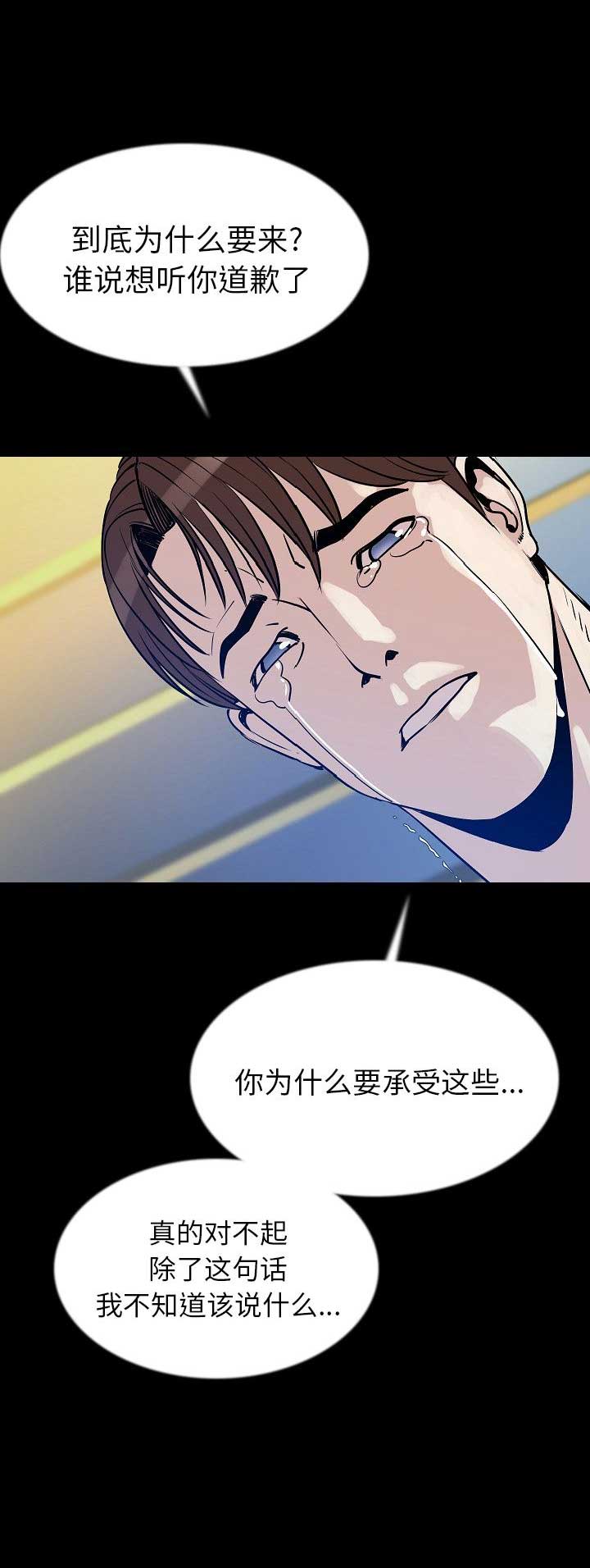 背叛漫画,第83话1图