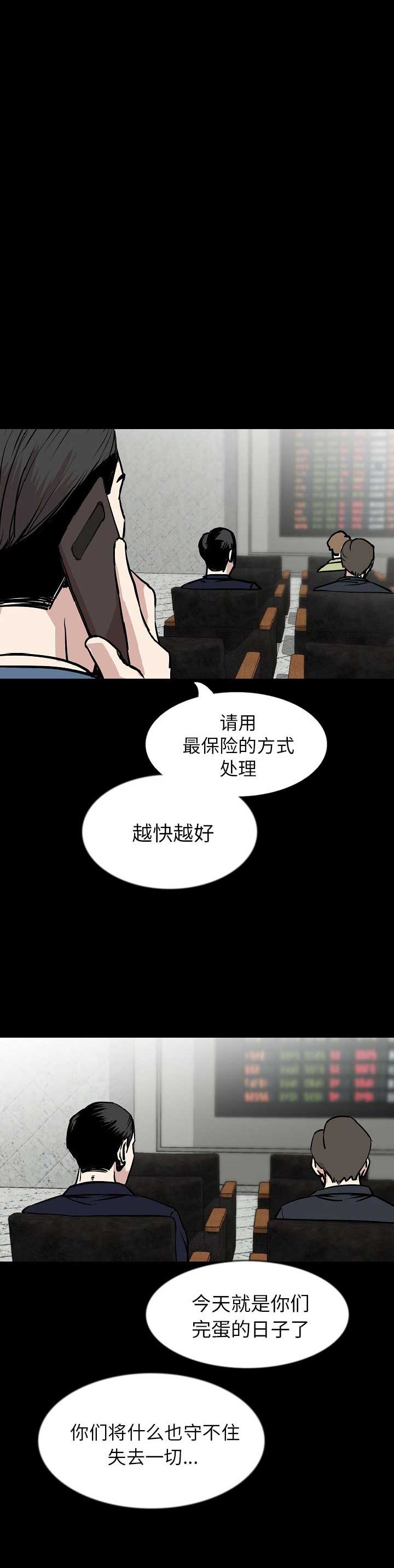 背叛漫画,第55话1图