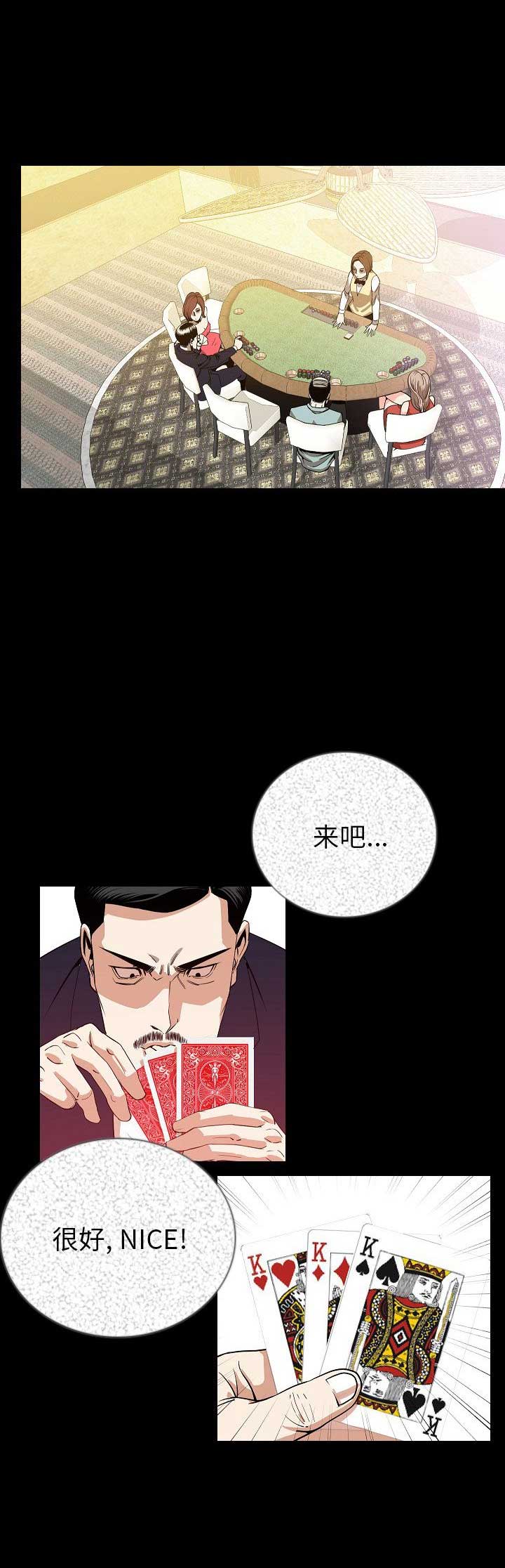 背叛漫画,第95话2图