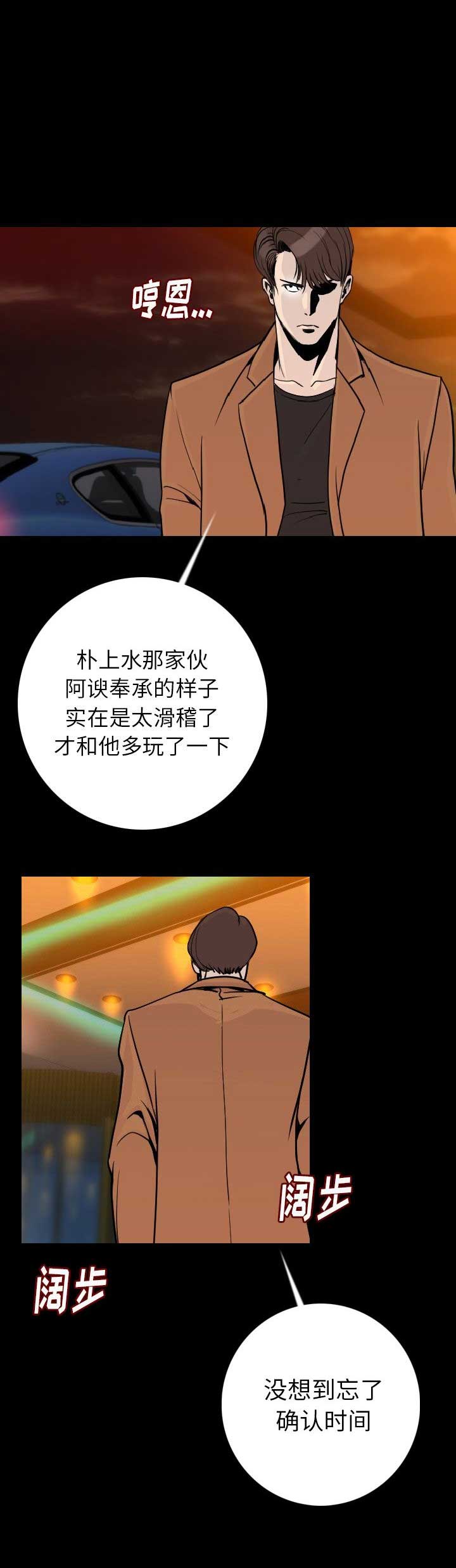 背叛漫画,第28话1图