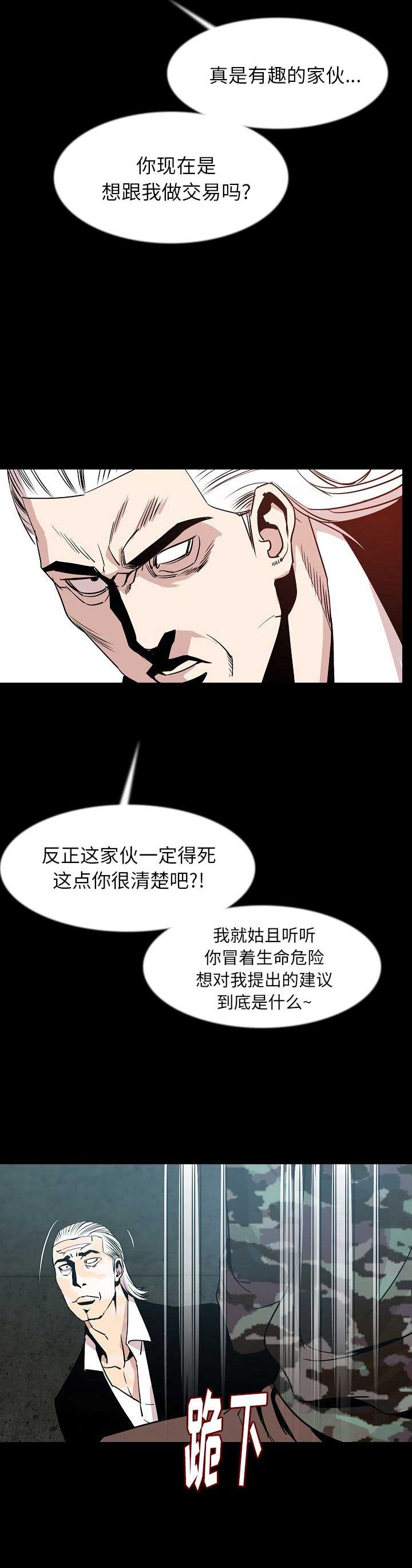 背叛漫画,第81话2图