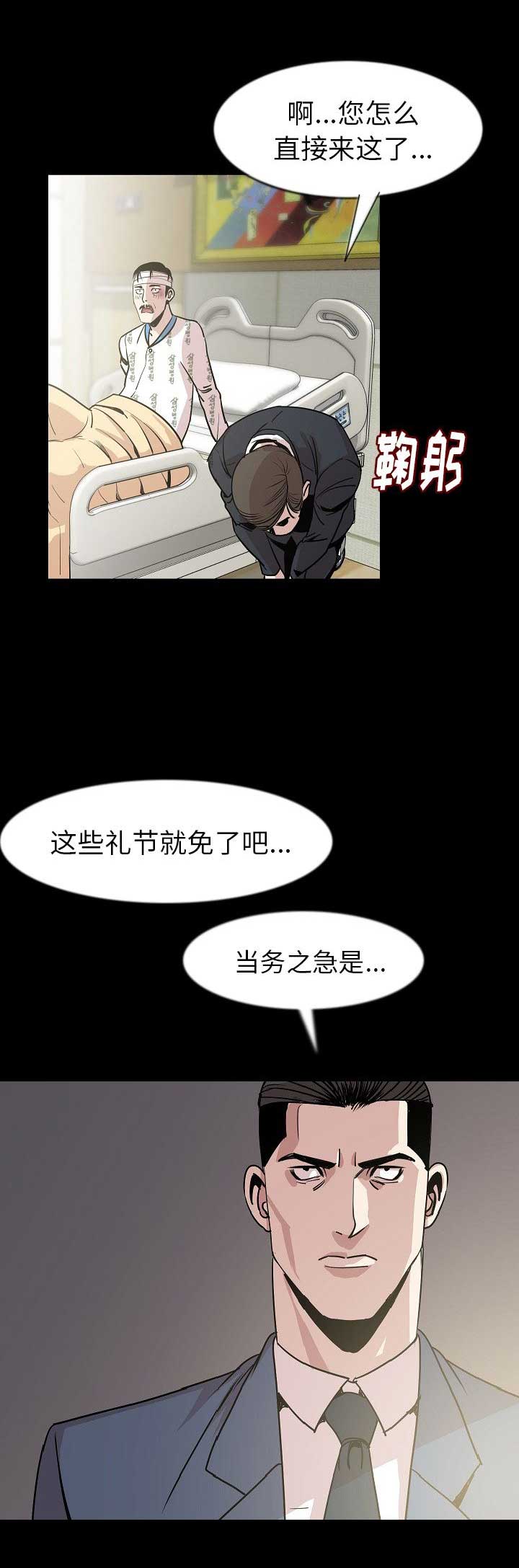 背叛漫画,第51话1图