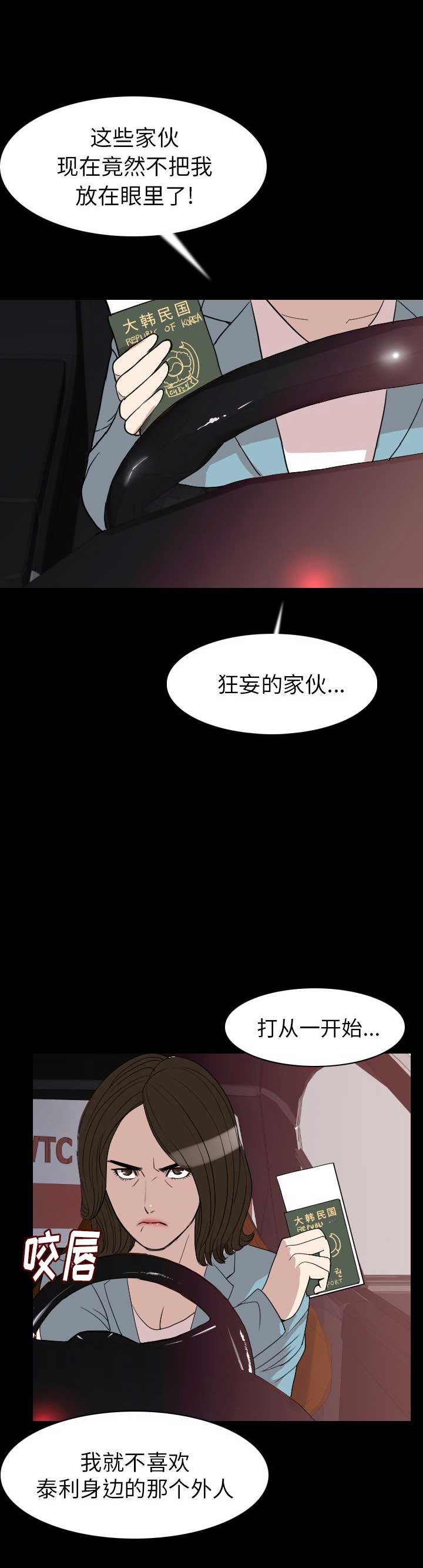 背叛漫画,第38话1图