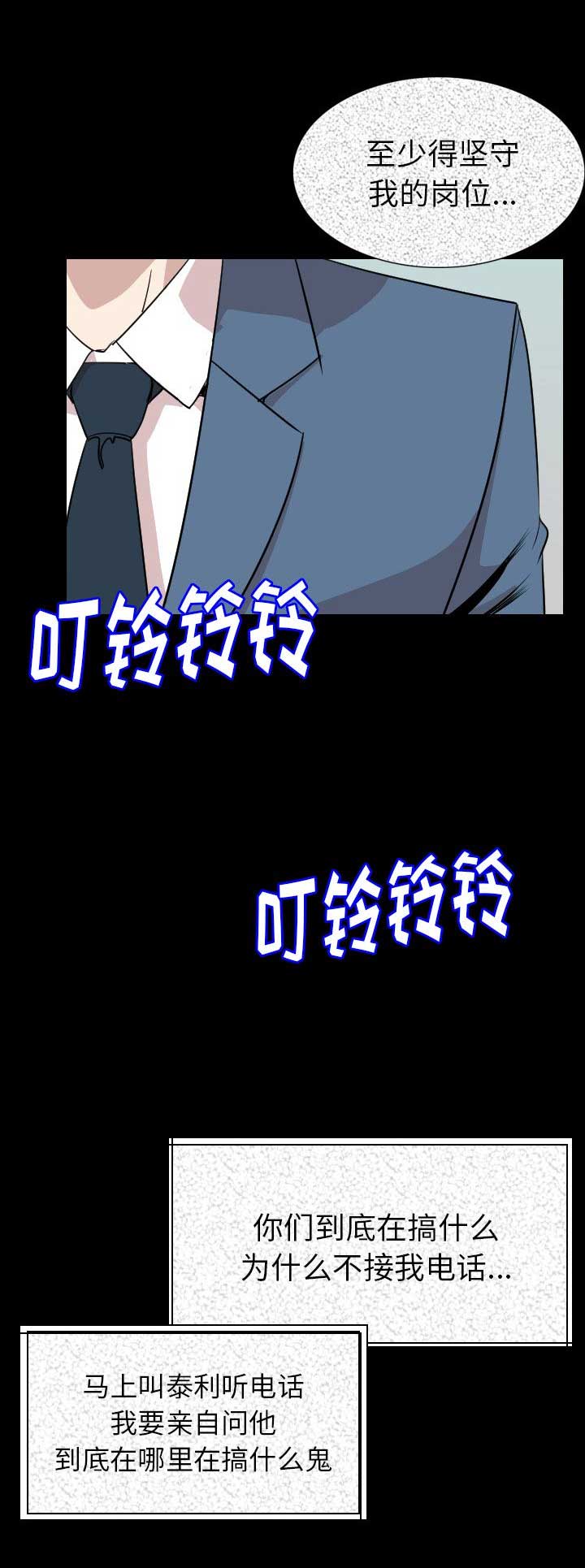 背叛漫画,第38话2图