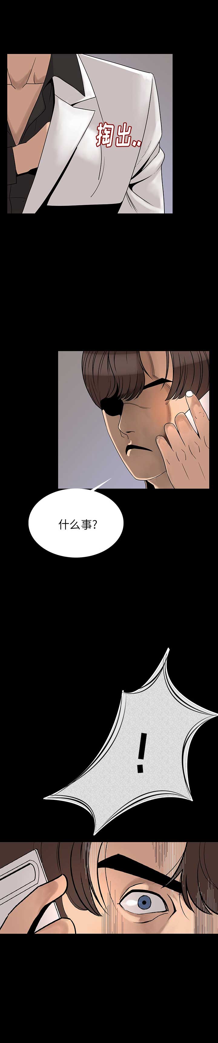背叛漫画,第2话2图