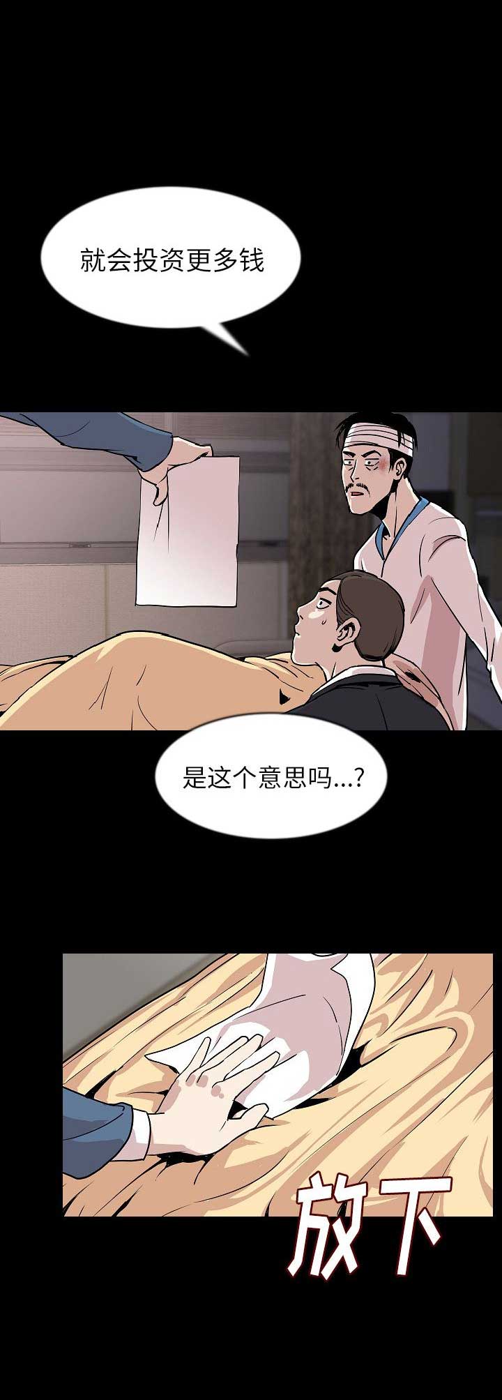 背叛漫画,第53话1图