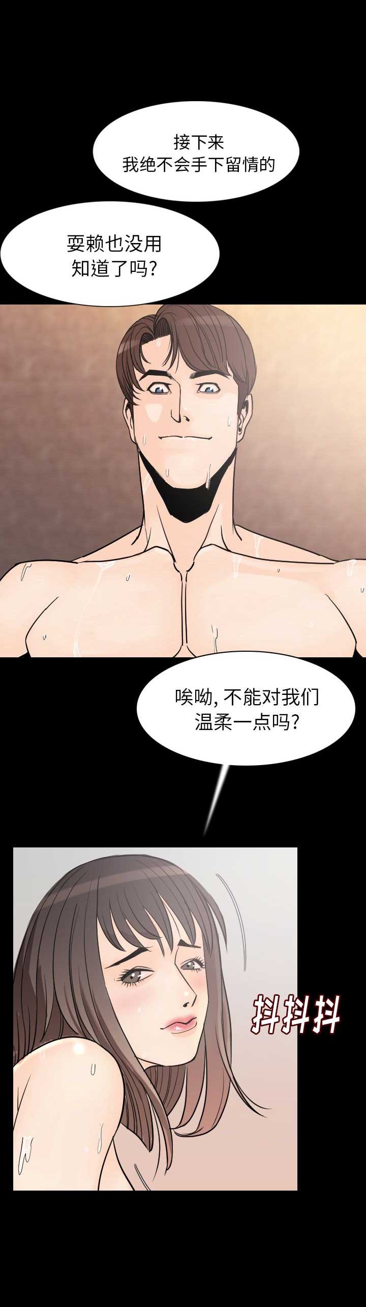 背叛漫画,第40话1图