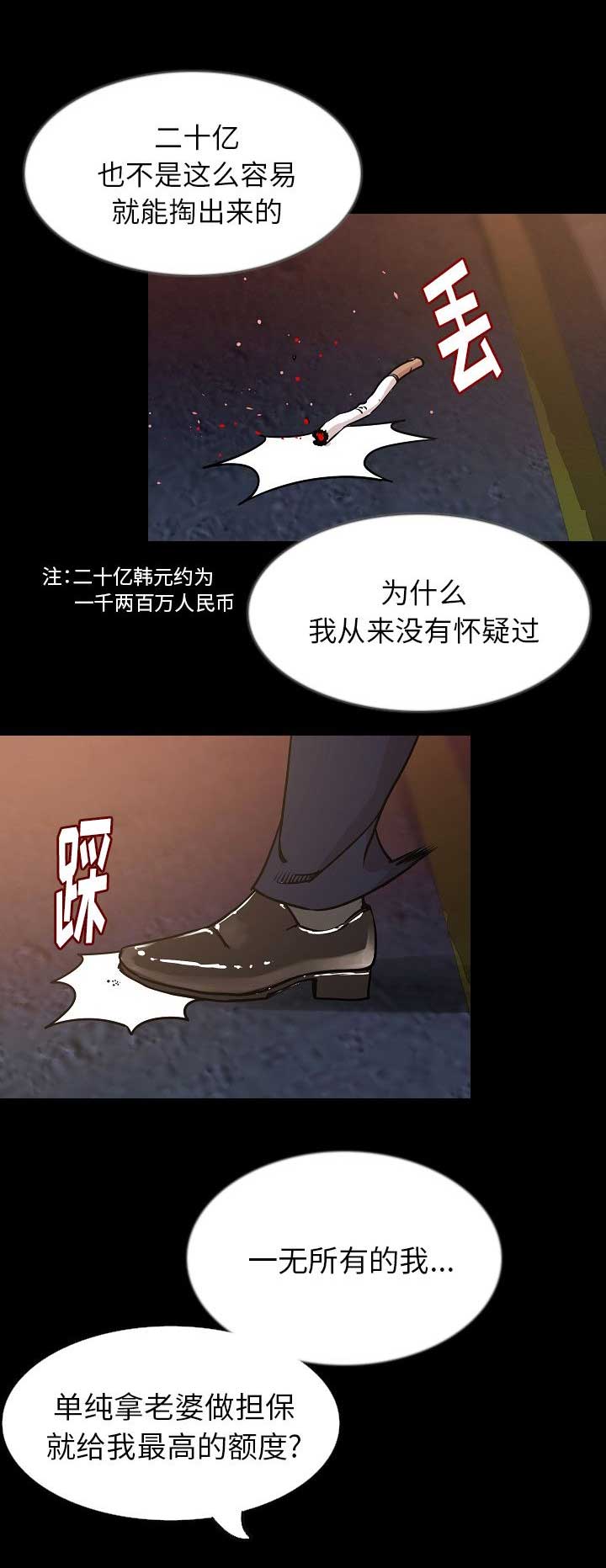 背叛漫画,第64话1图