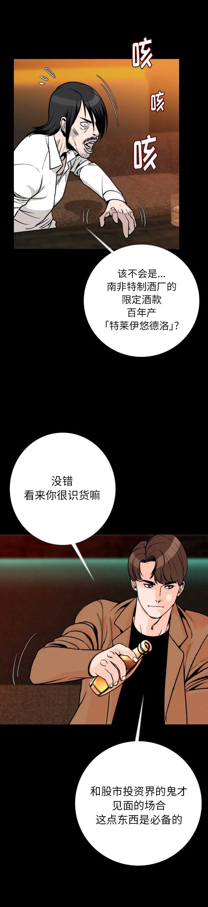 背叛漫画,第20话1图
