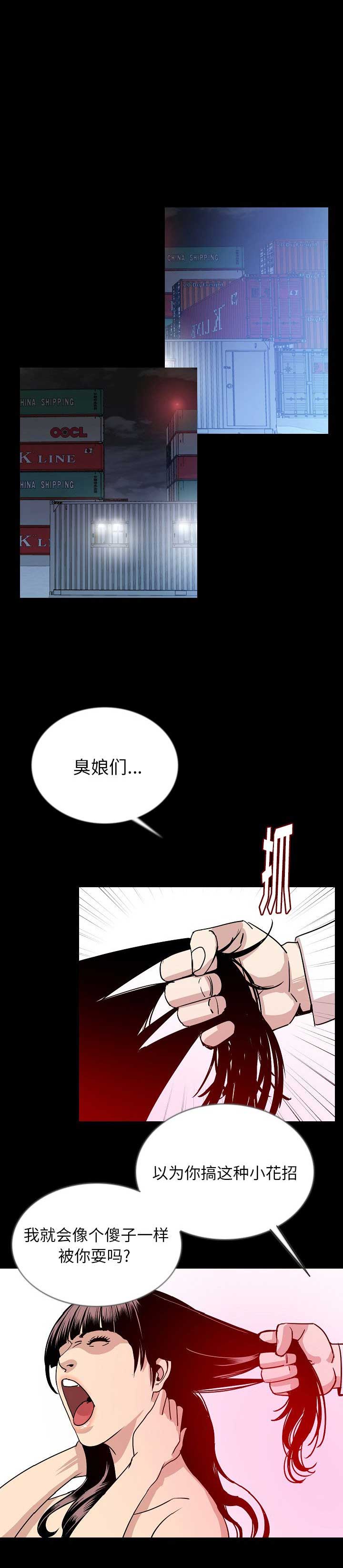 背叛漫画,第92话1图