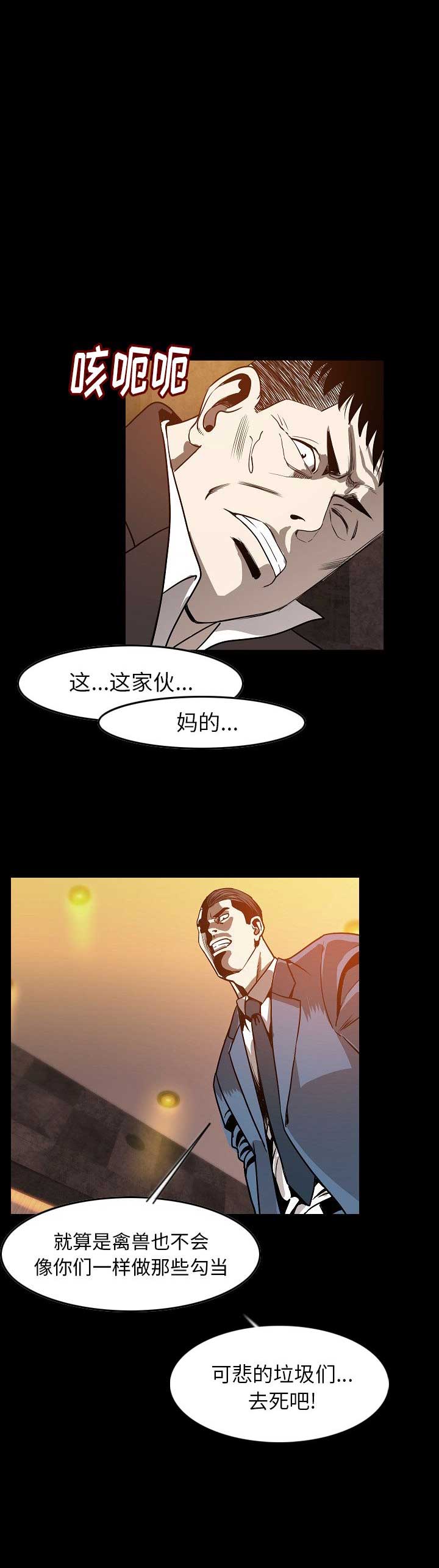 背叛漫画,第47话2图