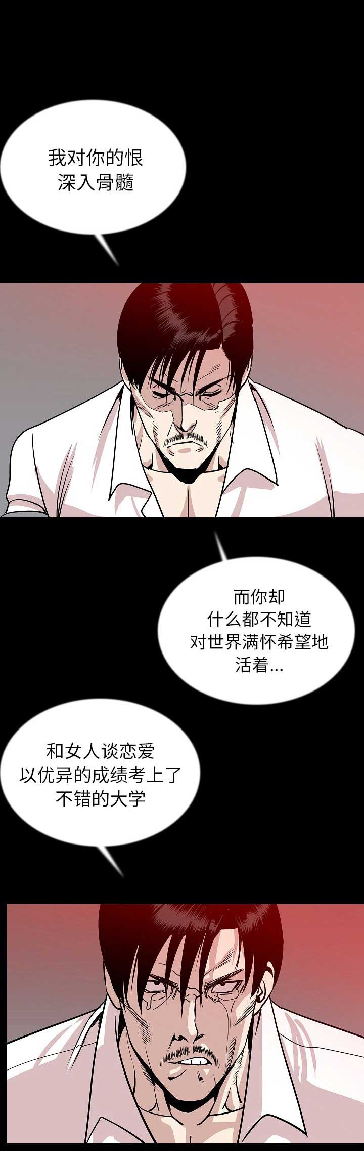 背叛漫画,第86话1图