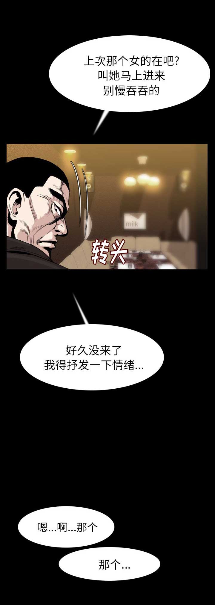 背叛漫画,第41话2图