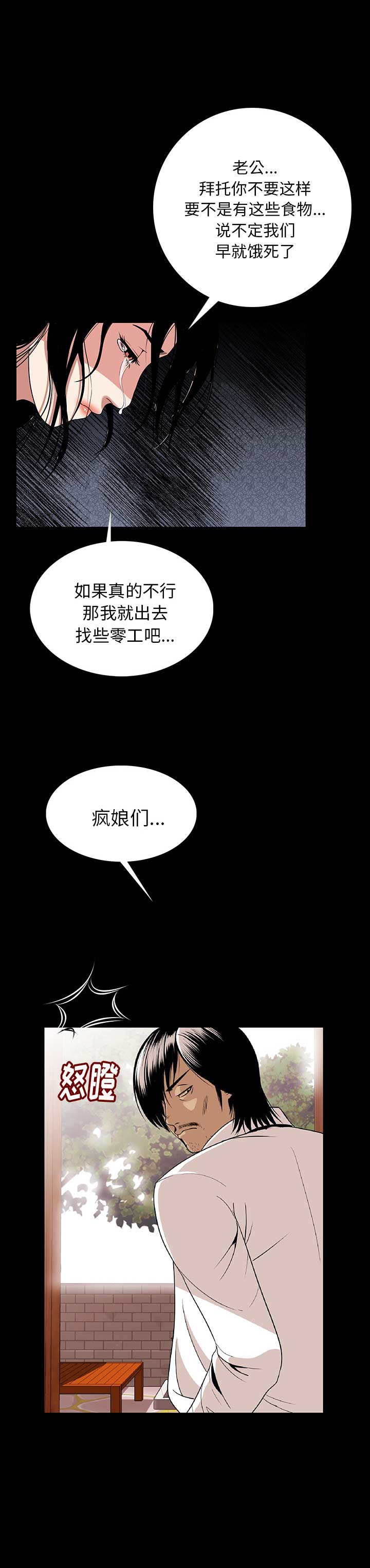 背叛漫画,第2话1图