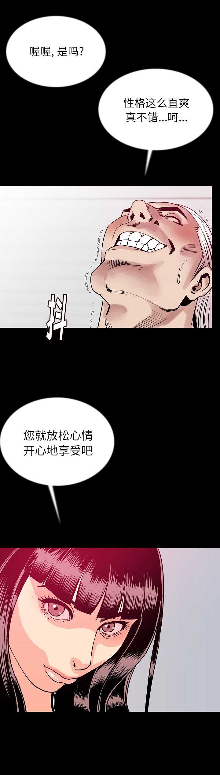背叛漫画,第87话2图