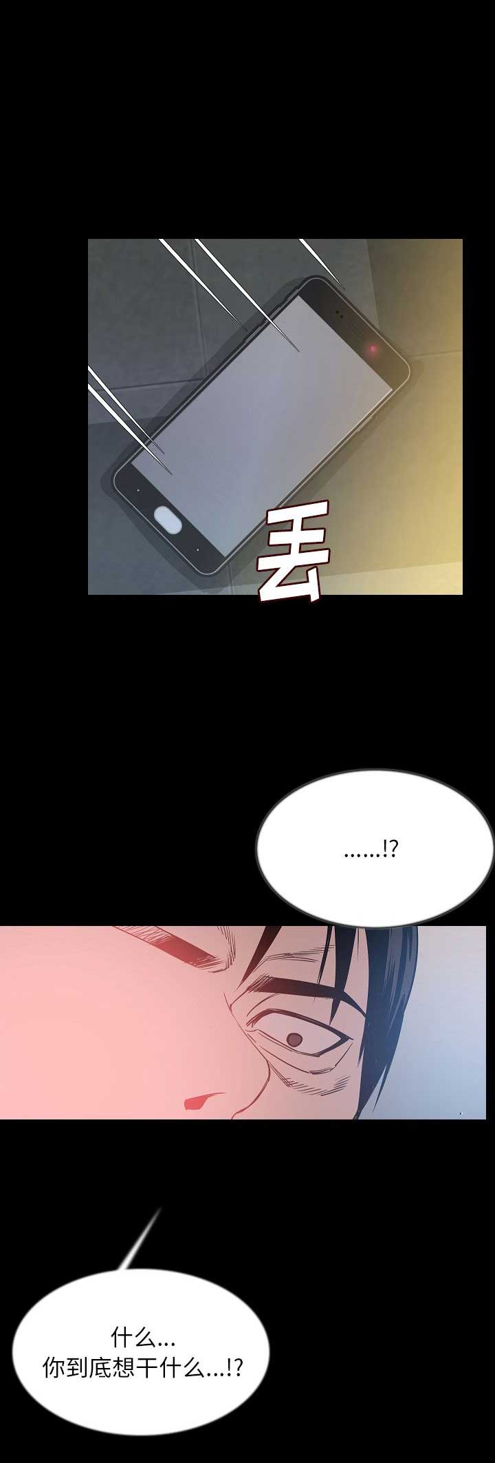 背叛漫画,第88话2图