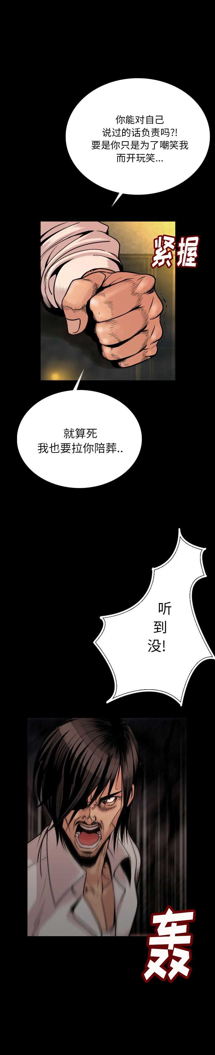背叛漫画,第5话2图