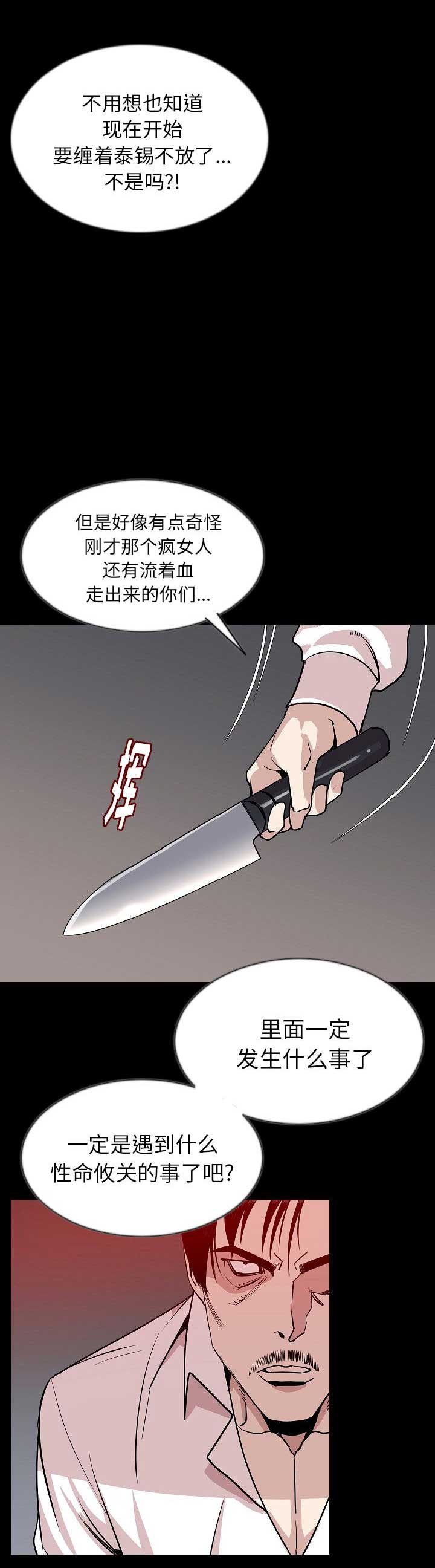 背叛漫画,第84话2图