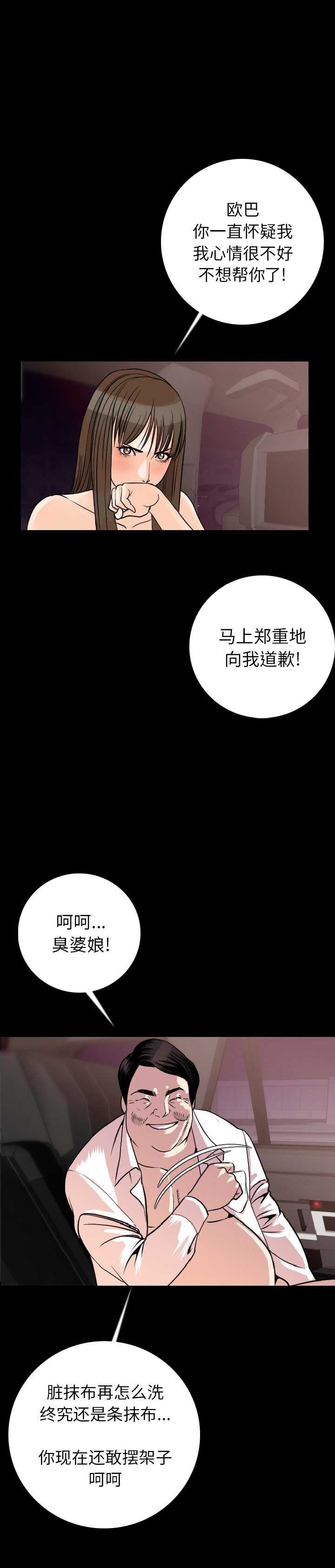 背叛者英文漫画,第25话1图