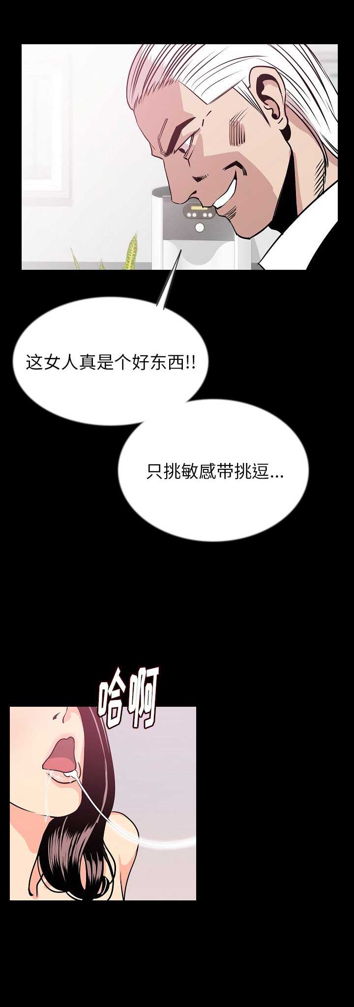 背叛漫画,第87话2图