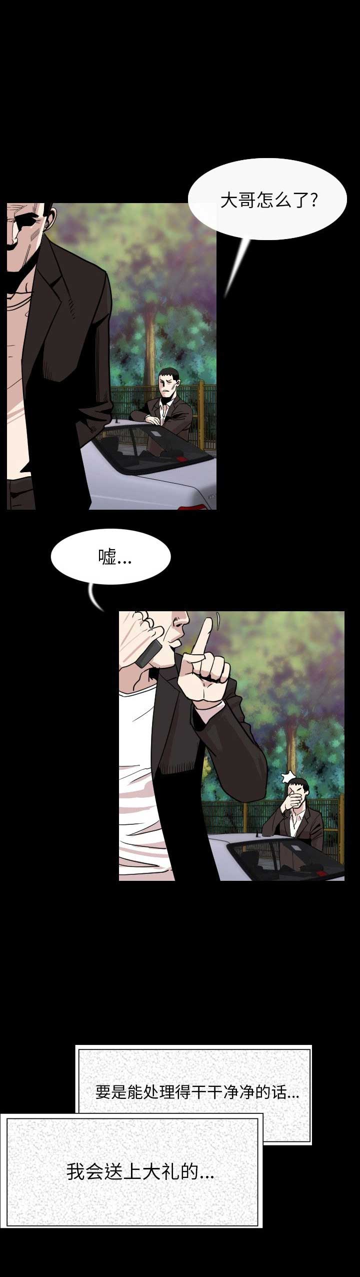 背叛漫画,第39话2图
