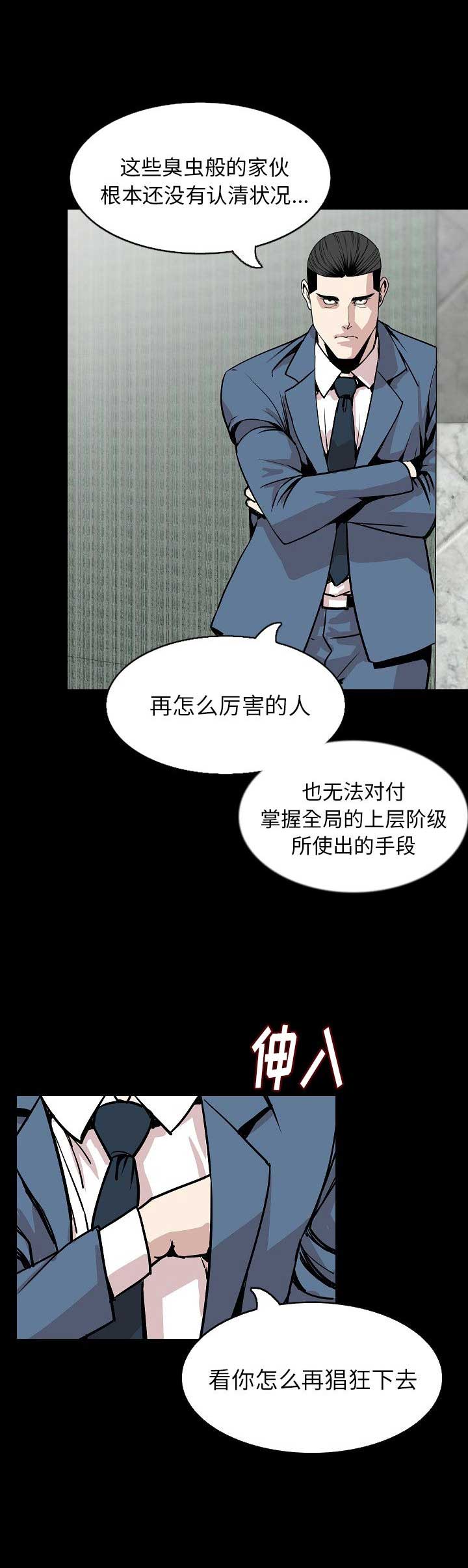 背叛漫画,第55话2图