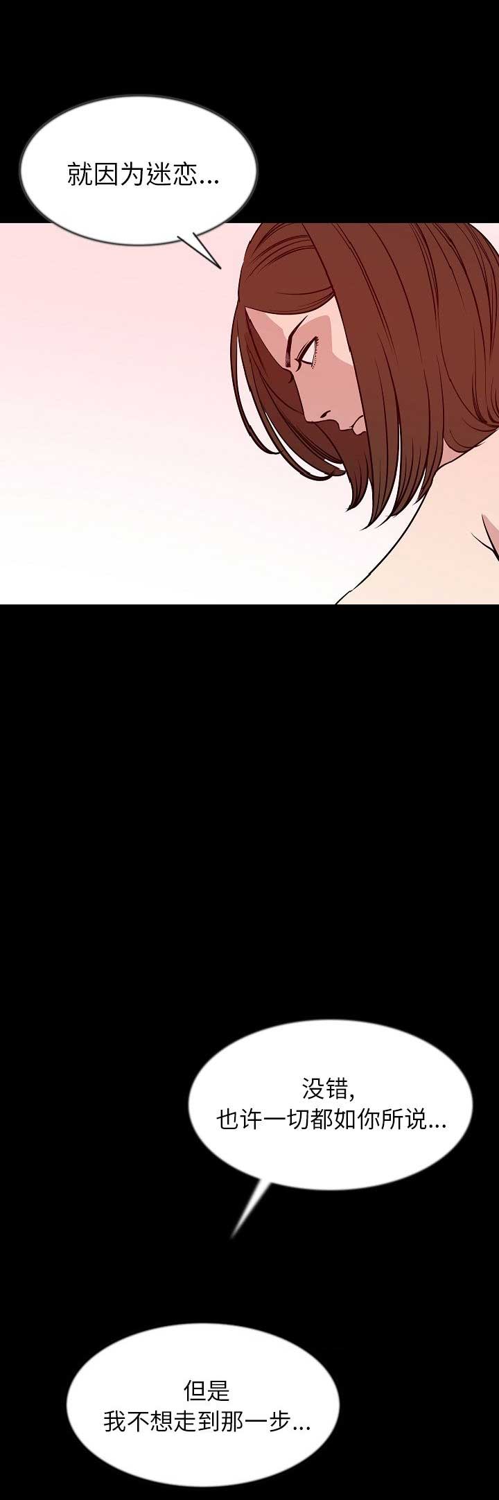 背叛漫画,第81话1图