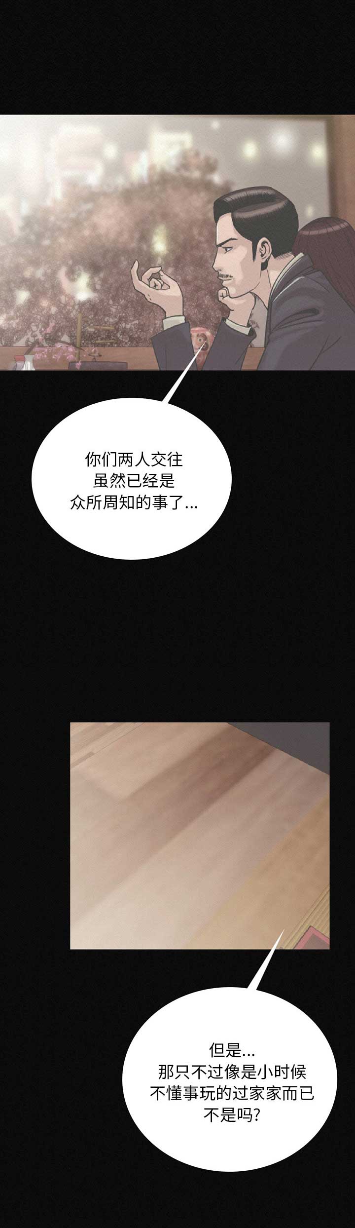 背叛漫画,第3话1图