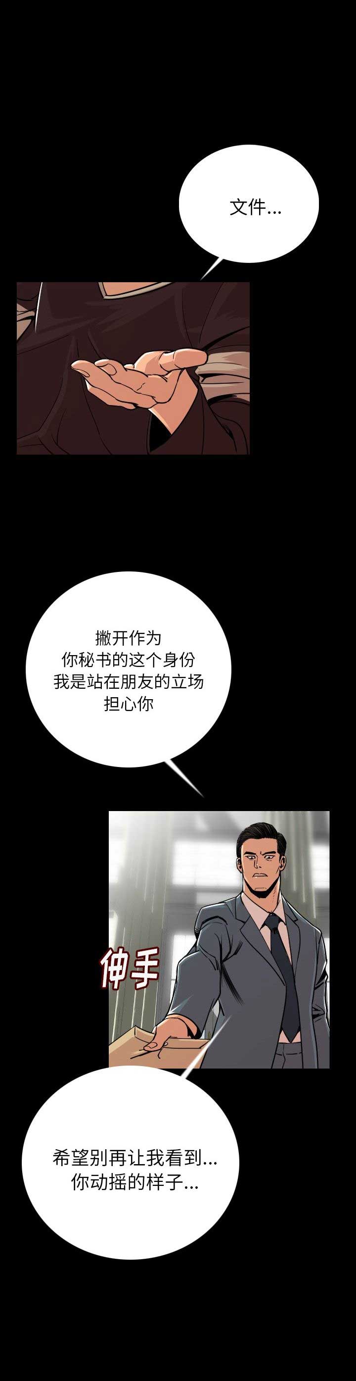 背叛漫画,第7话1图