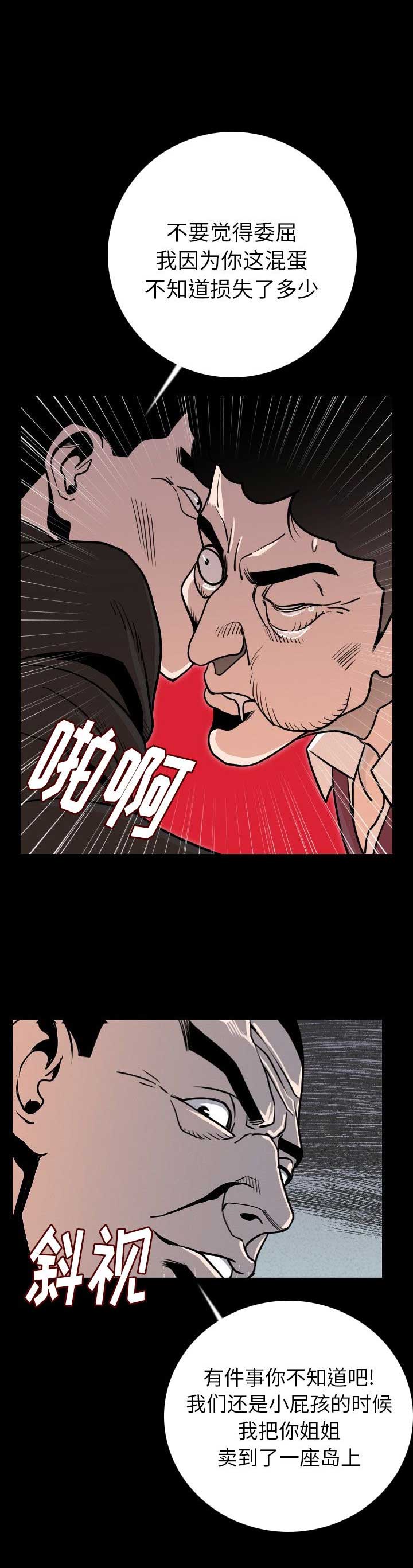 背叛漫画,第17话1图