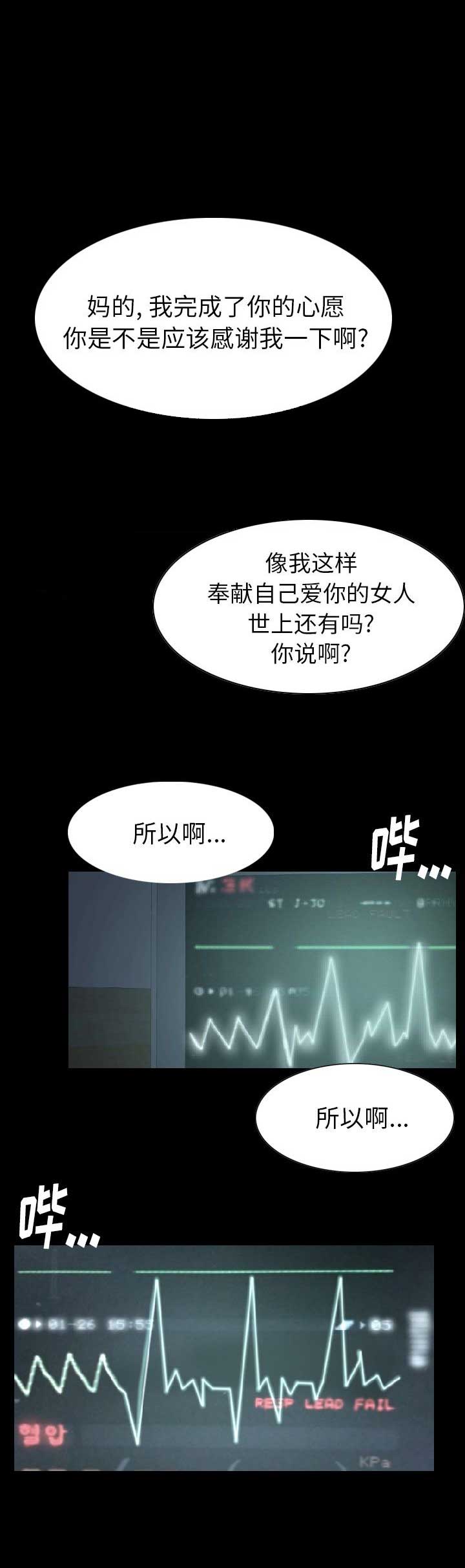 背叛漫画,第42话1图