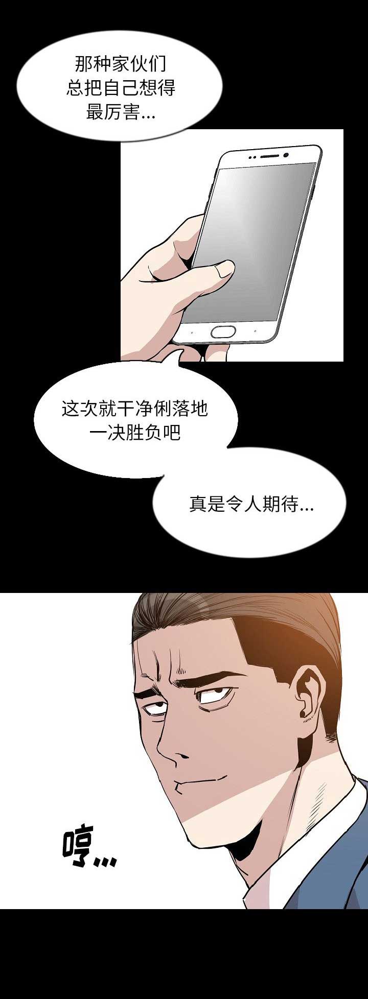 背叛漫画,第57话2图