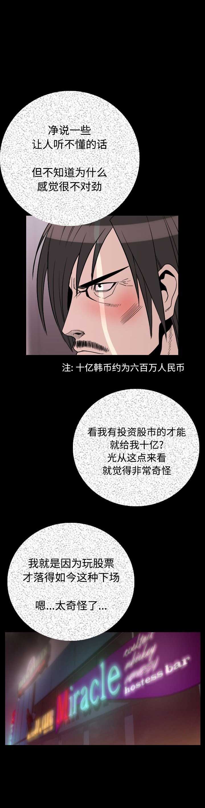 背叛漫画,第21话1图