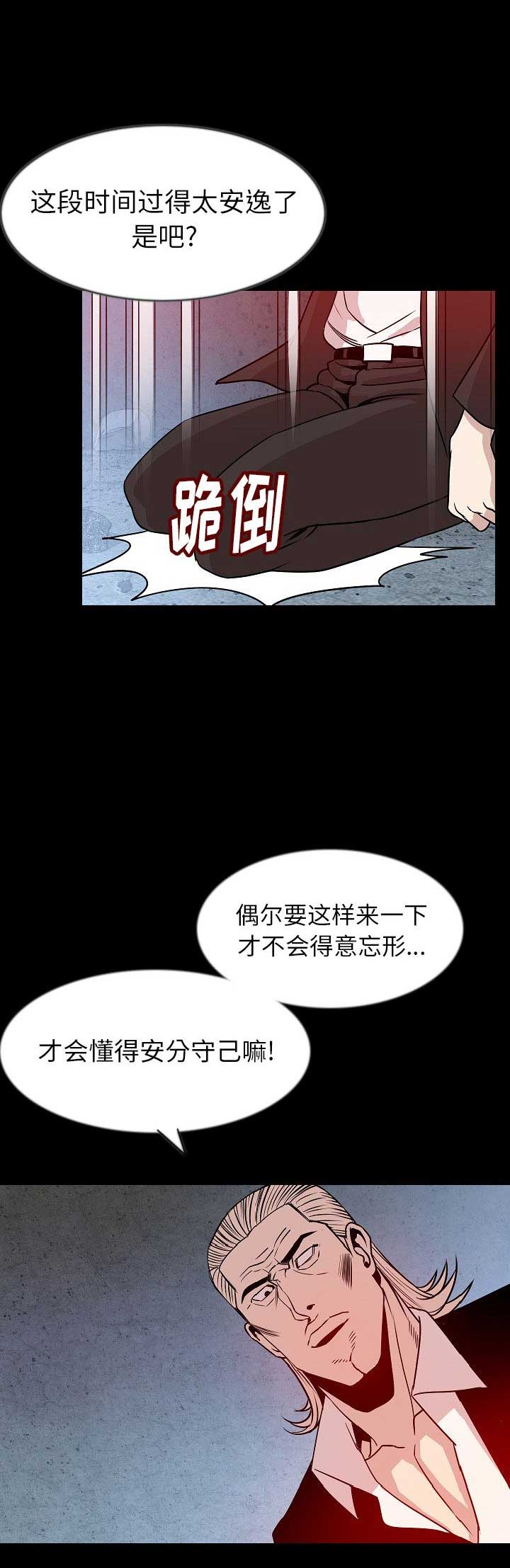 背叛漫画,第78话1图