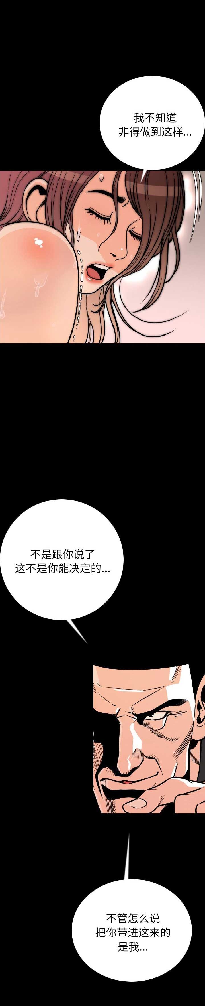 背叛漫画,第14话2图