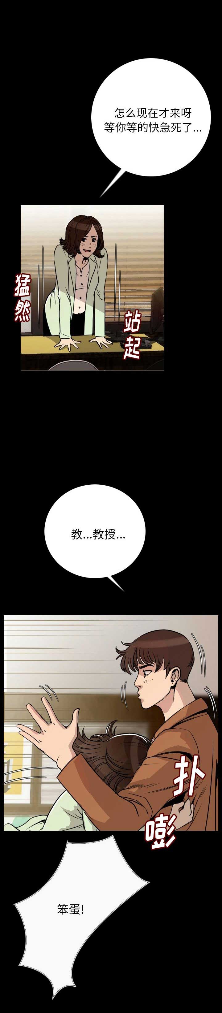 背叛漫画,第10话1图