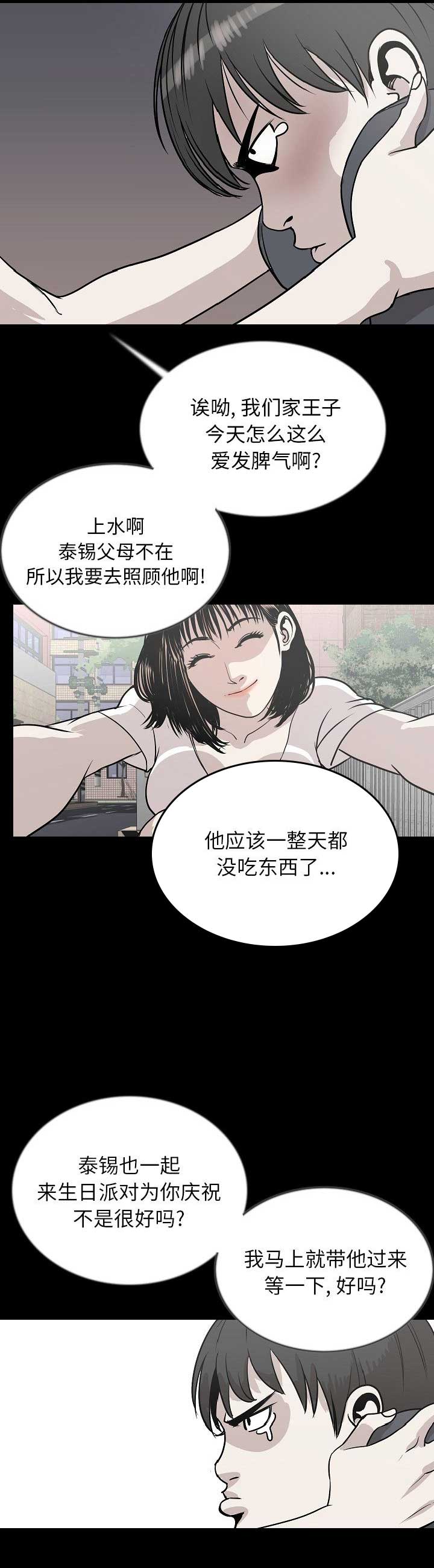 背叛者英文漫画,第85话2图