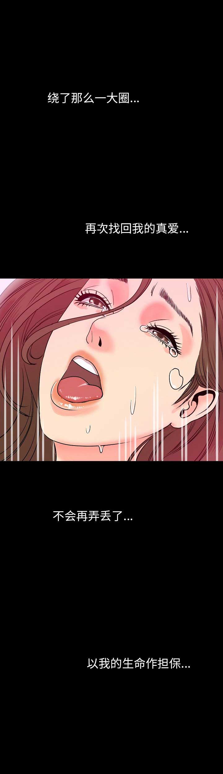背叛漫画,第96话2图